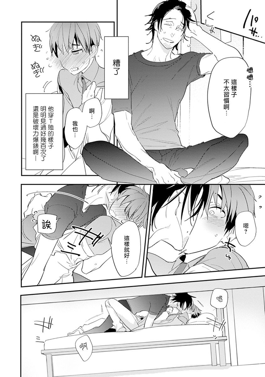 [霧間もっこり] 先生と助手の恋愛度測定！ 第1-4話 [中国翻訳]