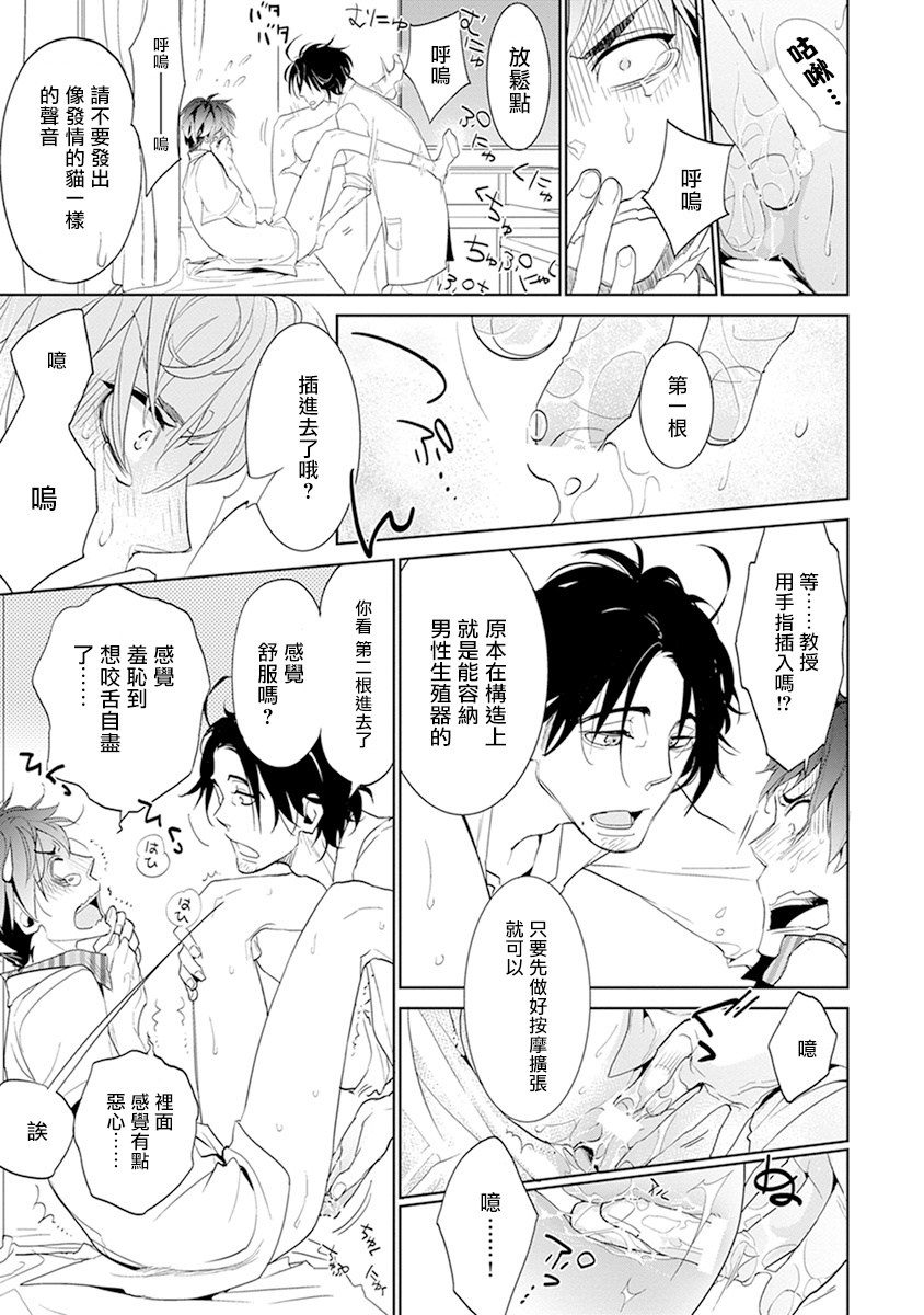 [霧間もっこり] 先生と助手の恋愛度測定！ 第1-4話 [中国翻訳]