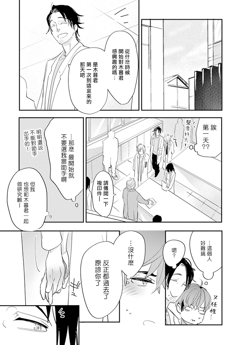 [霧間もっこり] 先生と助手の恋愛度測定！ 第1-4話 [中国翻訳]