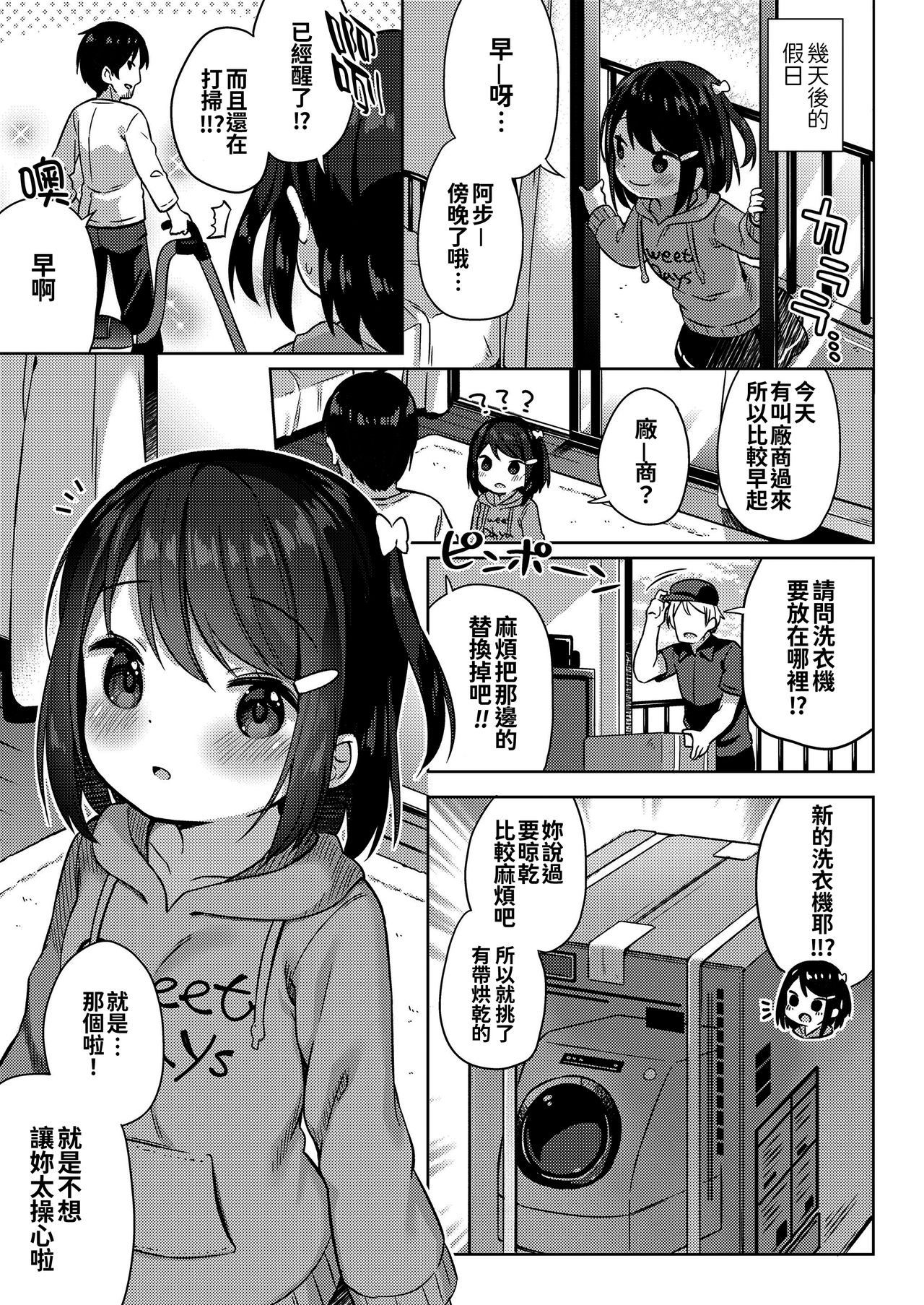 [ぎゅうひもち] 小さな僕のかのじょ。 [中国翻訳] [DL版]