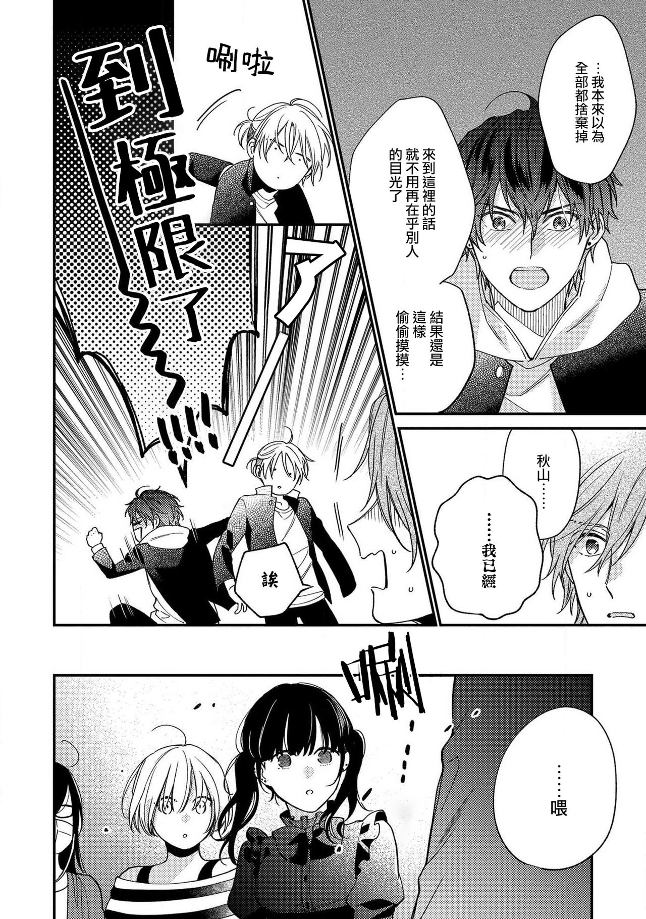 [白松] 不器用な白衣の脱がし方 [中国翻訳] [DL版]