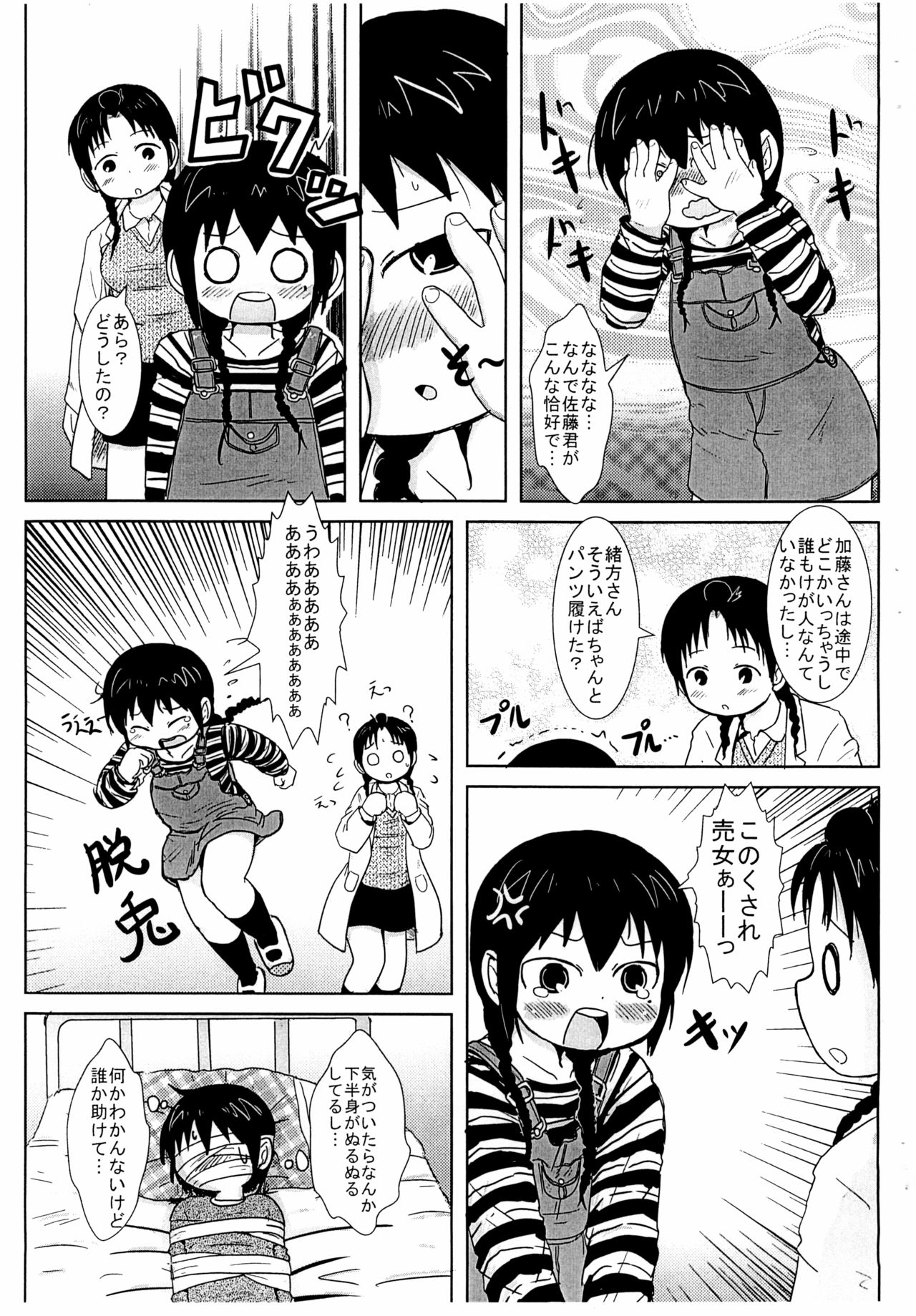 (ぷにケット18) [BOOKSたかだ (よしぷー)] じんじゃーがーるず (みつどもえ)