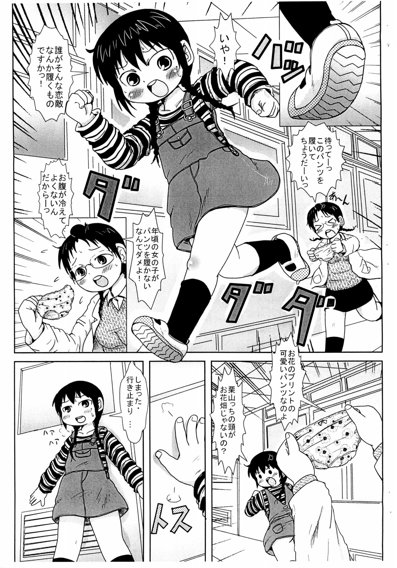 (ぷにケット18) [BOOKSたかだ (よしぷー)] じんじゃーがーるず (みつどもえ)