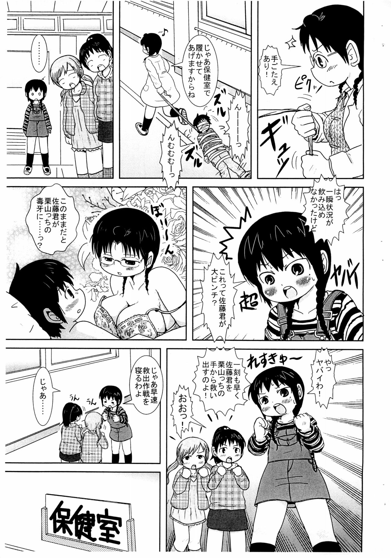 (ぷにケット18) [BOOKSたかだ (よしぷー)] じんじゃーがーるず (みつどもえ)