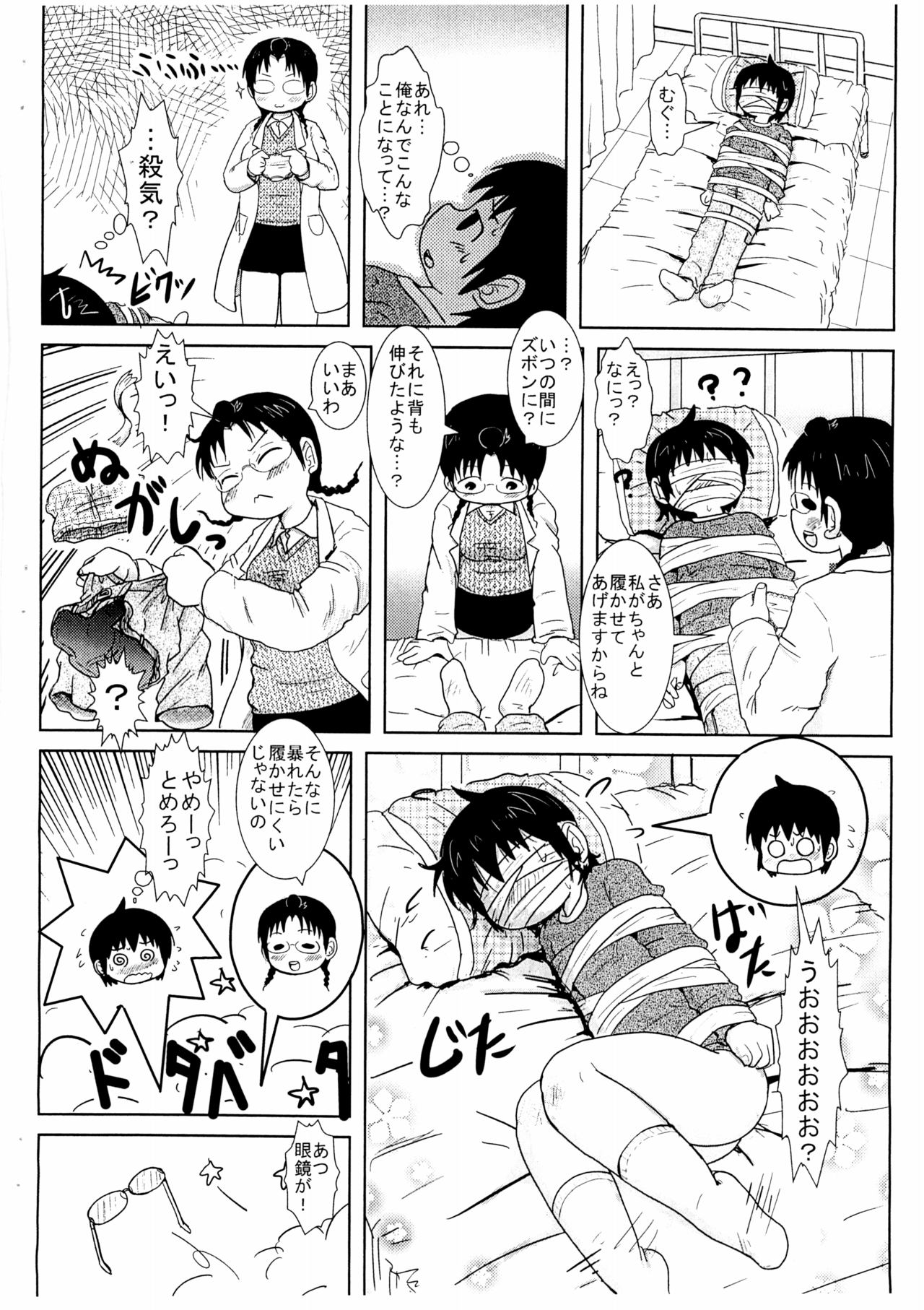 (ぷにケット18) [BOOKSたかだ (よしぷー)] じんじゃーがーるず (みつどもえ)