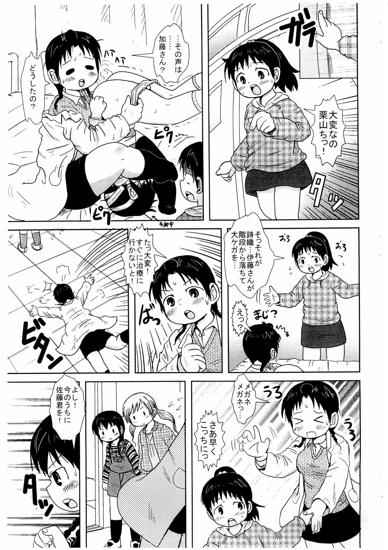 (ぷにケット18) [BOOKSたかだ (よしぷー)] じんじゃーがーるず (みつどもえ)
