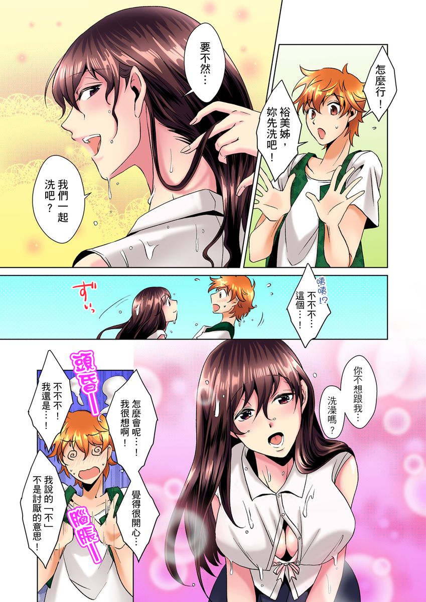 [ミマ] こんなにビクビクしてるのに…シないの？-お風呂で！部屋で！リビングでも！？兄貴の嫁にイジられて…- 第1-16話 [中国翻訳]