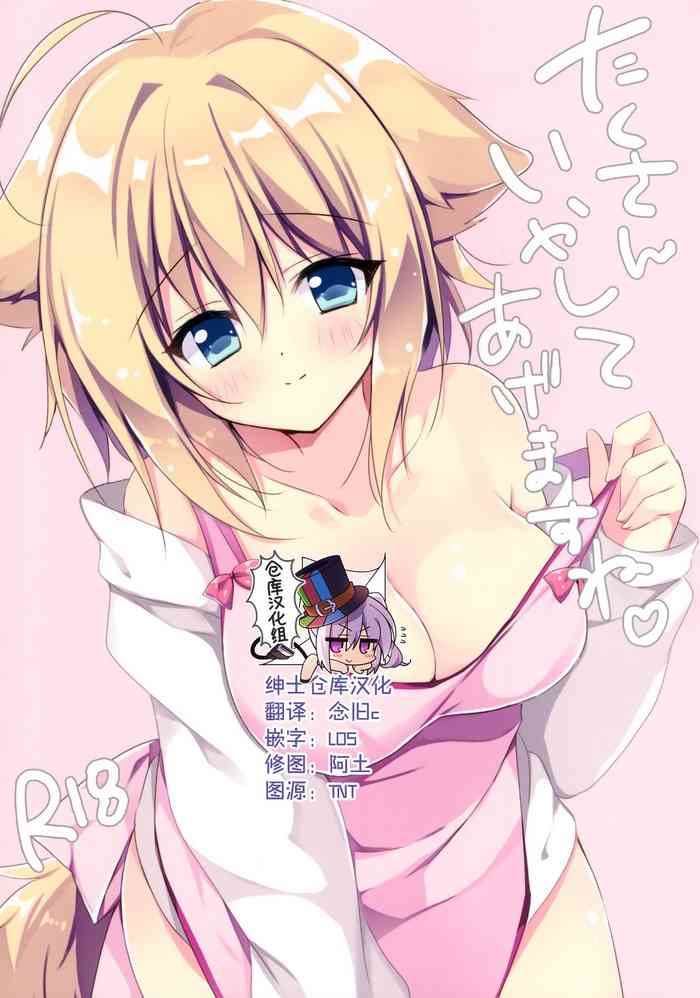 (サンクリ2019 Spring) [LOOPTHELOOP! (へるるん)] たくさん癒やしてあげますね [中国翻訳]