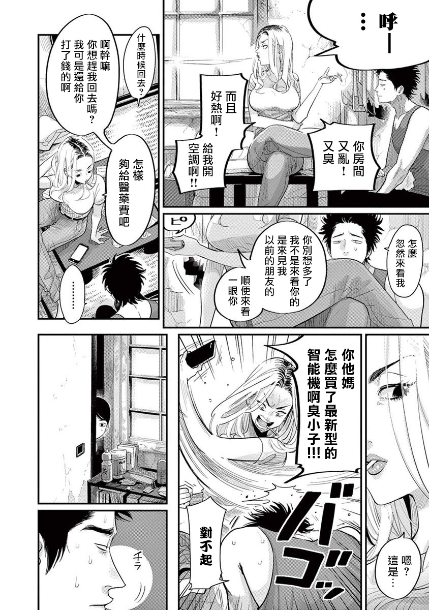 [はらだ] ワンルームエンジェル 第1-5話 [中国翻訳] [DL版]