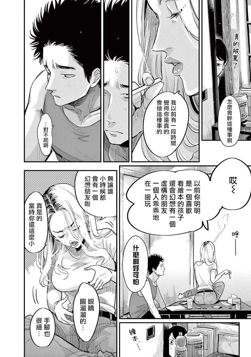 [はらだ] ワンルームエンジェル 第1-5話 [中国翻訳] [DL版]