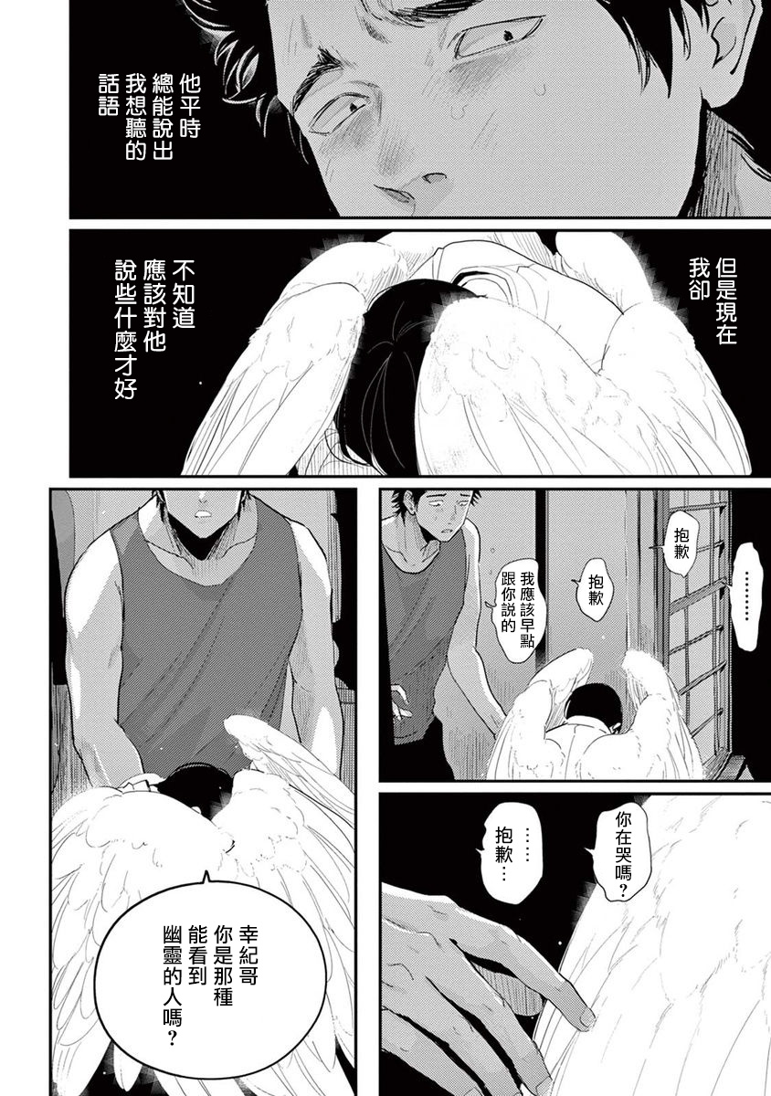 [はらだ] ワンルームエンジェル 第1-5話 [中国翻訳] [DL版]