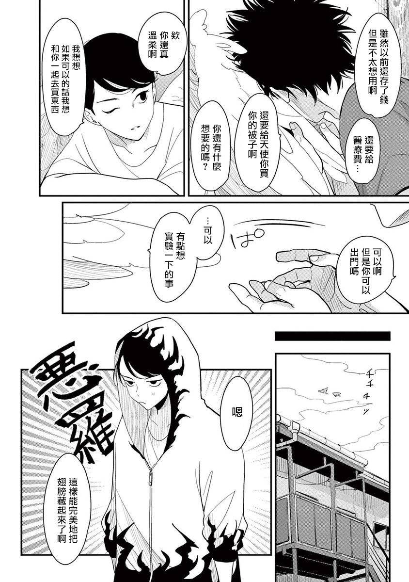 [はらだ] ワンルームエンジェル 第1-5話 [中国翻訳] [DL版]