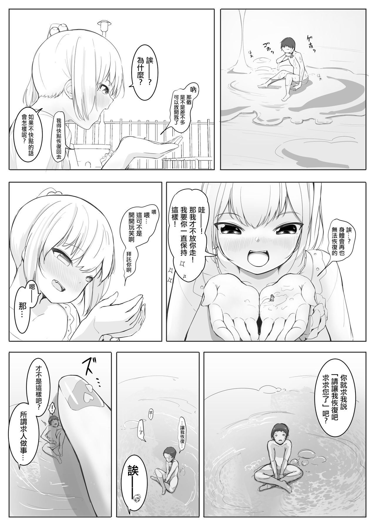 [まるしゃも] 小さくなって女の子にわからせられる [中国翻訳]