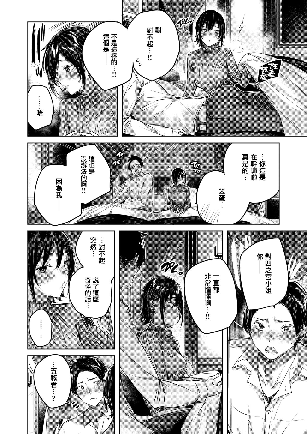 [kakao] ココロノアメ (COMIC 快楽天ビースト 2021年3月号) [中国翻訳] [DL版]