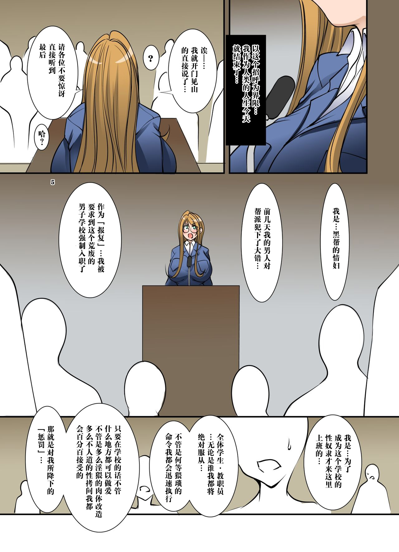 [アルゴラグニア (みこしろ本人)] 全生徒教職員509名に絶対服従する校内唯一の女性ハードSM奴隷教師・後編[中国翻訳]