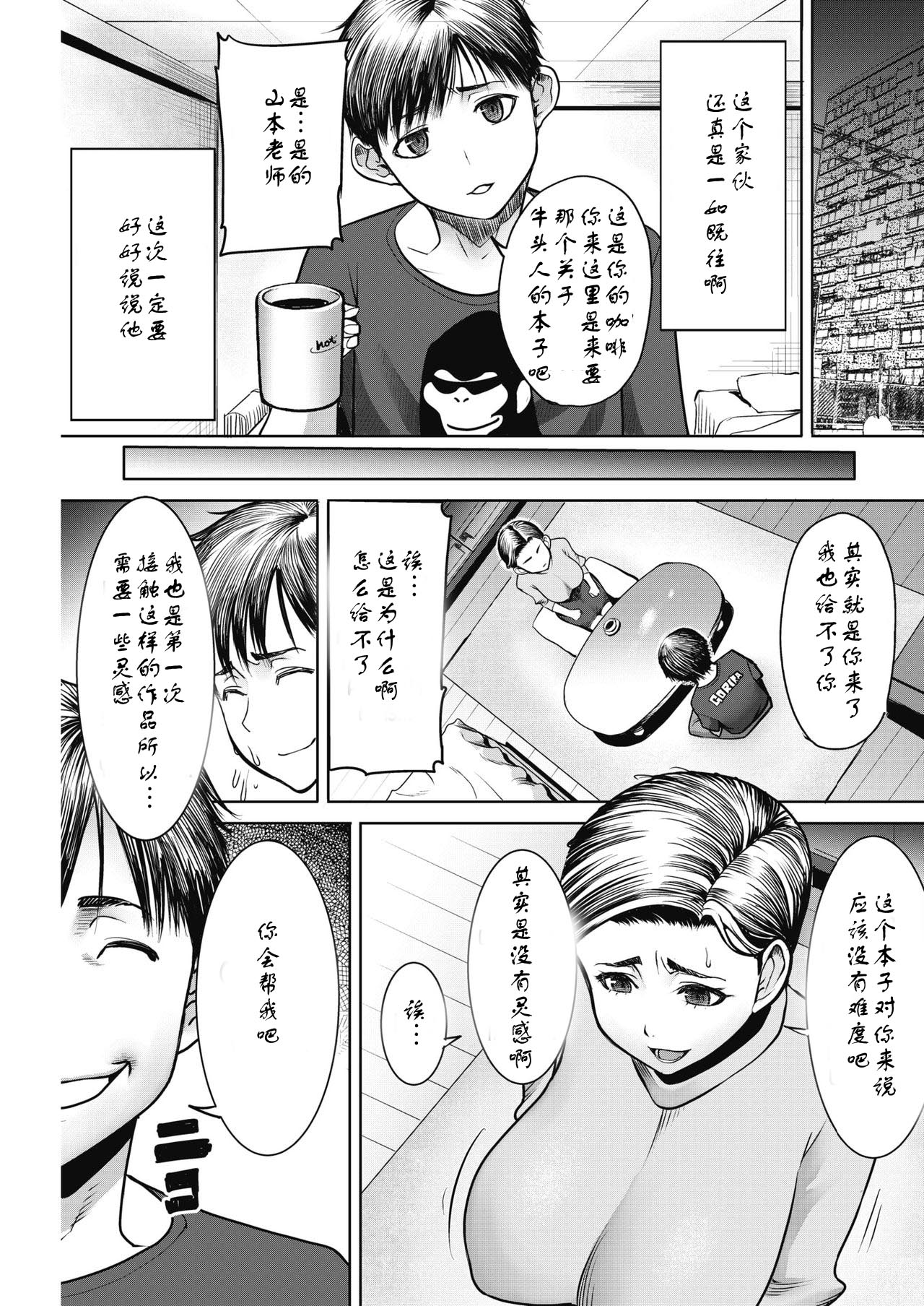 [田中あじ] 女編集長/冬木晶の寝取られマンガ制作の道 (コミックホットミルク濃いめ vol.17) [中国翻訳] [DL版]