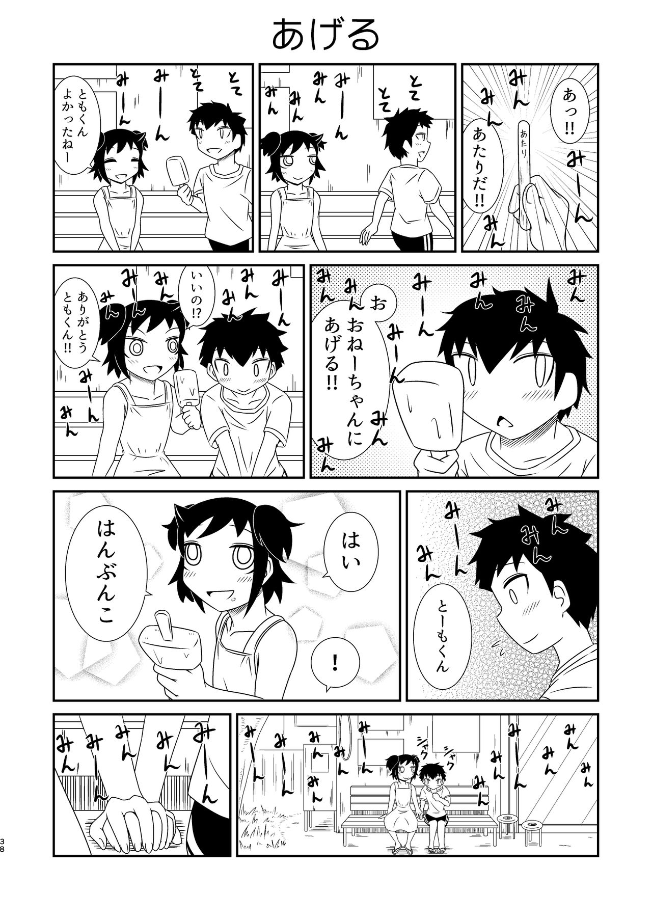 [革命政府広報室 (よろず)] モテなんていらねえよ、夏 (私がモテないのはどう考えてもお前らが悪い!) [DL版]