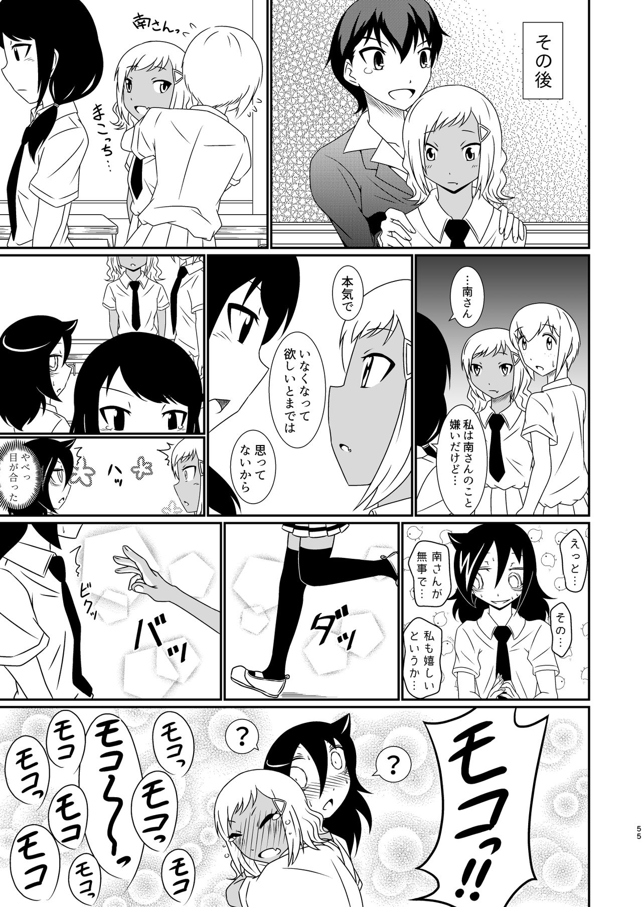 [革命政府広報室 (よろず)] モテなんていらねえよ、夏 (私がモテないのはどう考えてもお前らが悪い!) [DL版]