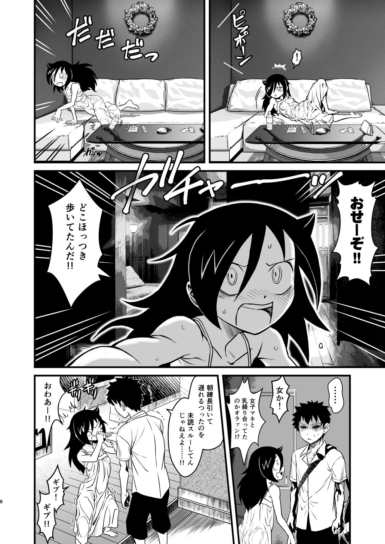 [革命政府広報室 (よろず)] モテなんていらねえよ、夏 (私がモテないのはどう考えてもお前らが悪い!) [DL版]