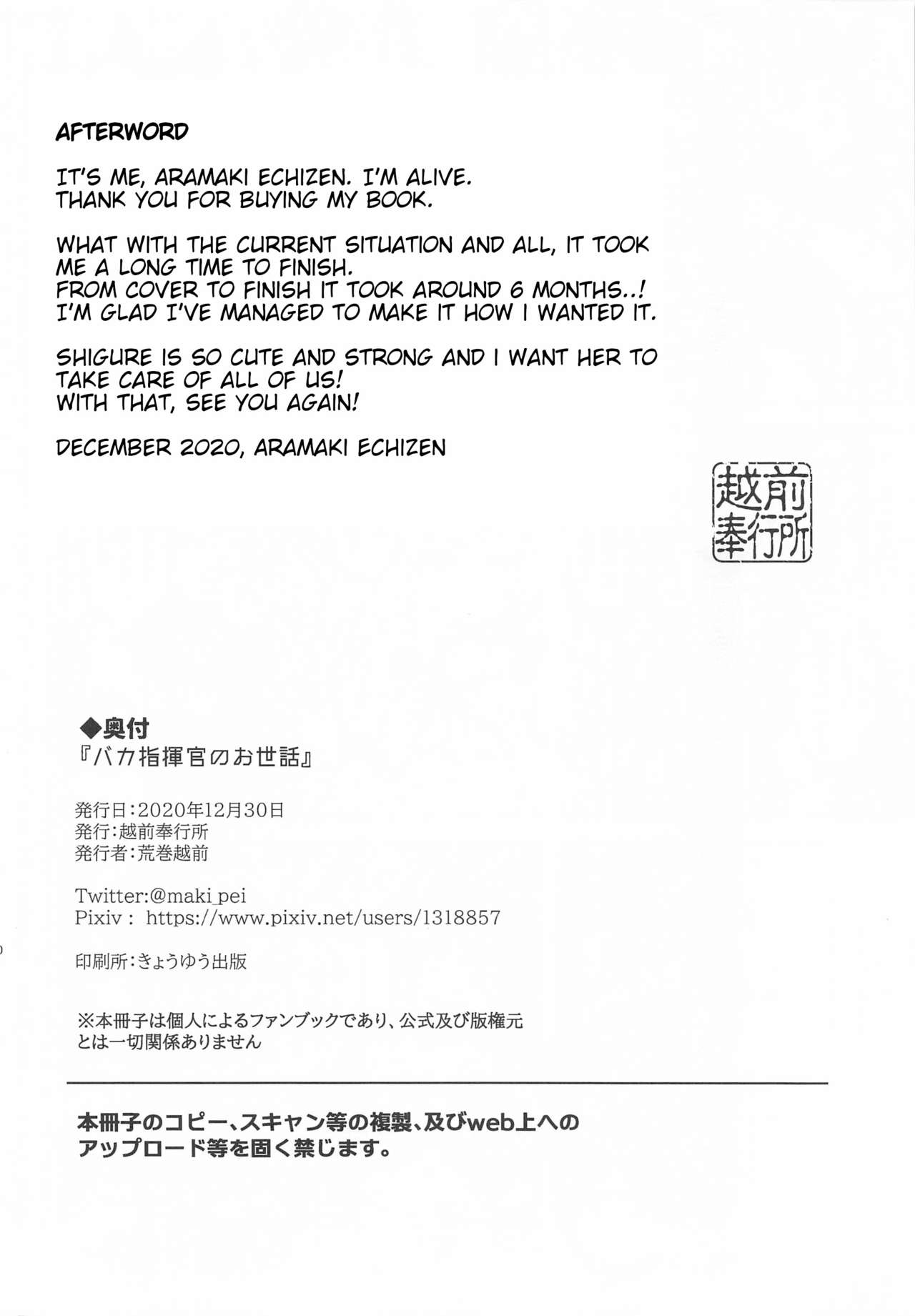 (AC2) [越前奉行所 (荒巻越前)] バカ指揮官のお世話 (アズールレーン) [英訳]