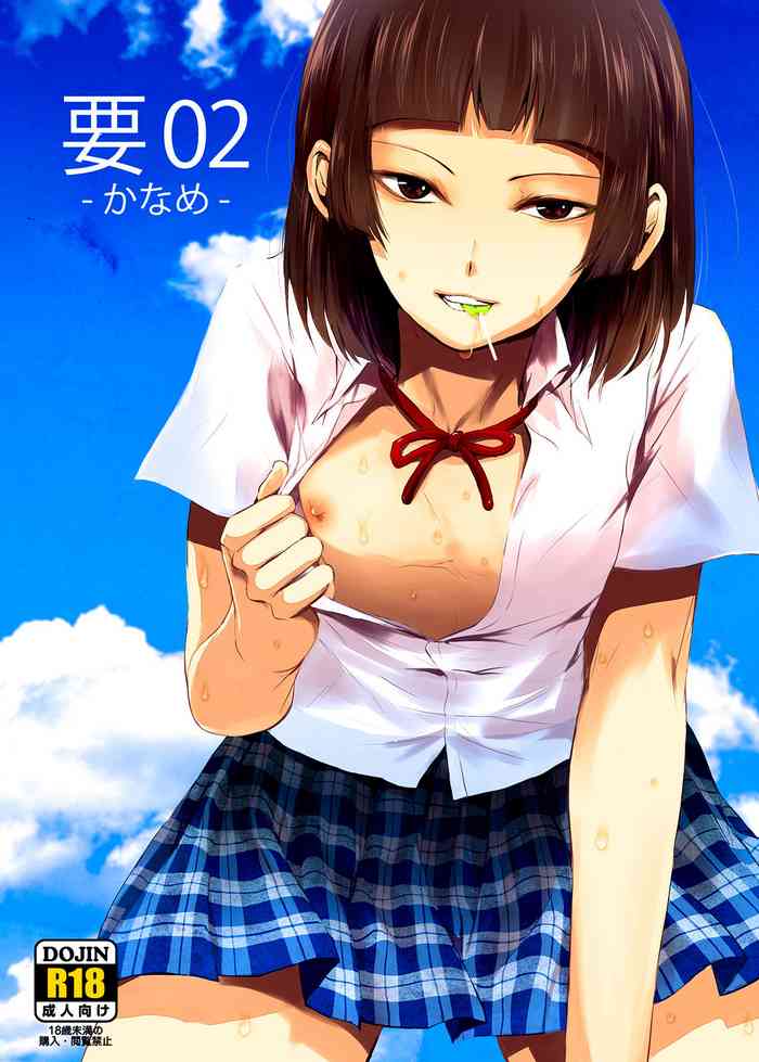 [ヤドクガエル (locon)] 要02 -かなめ- [英訳] [DL版]