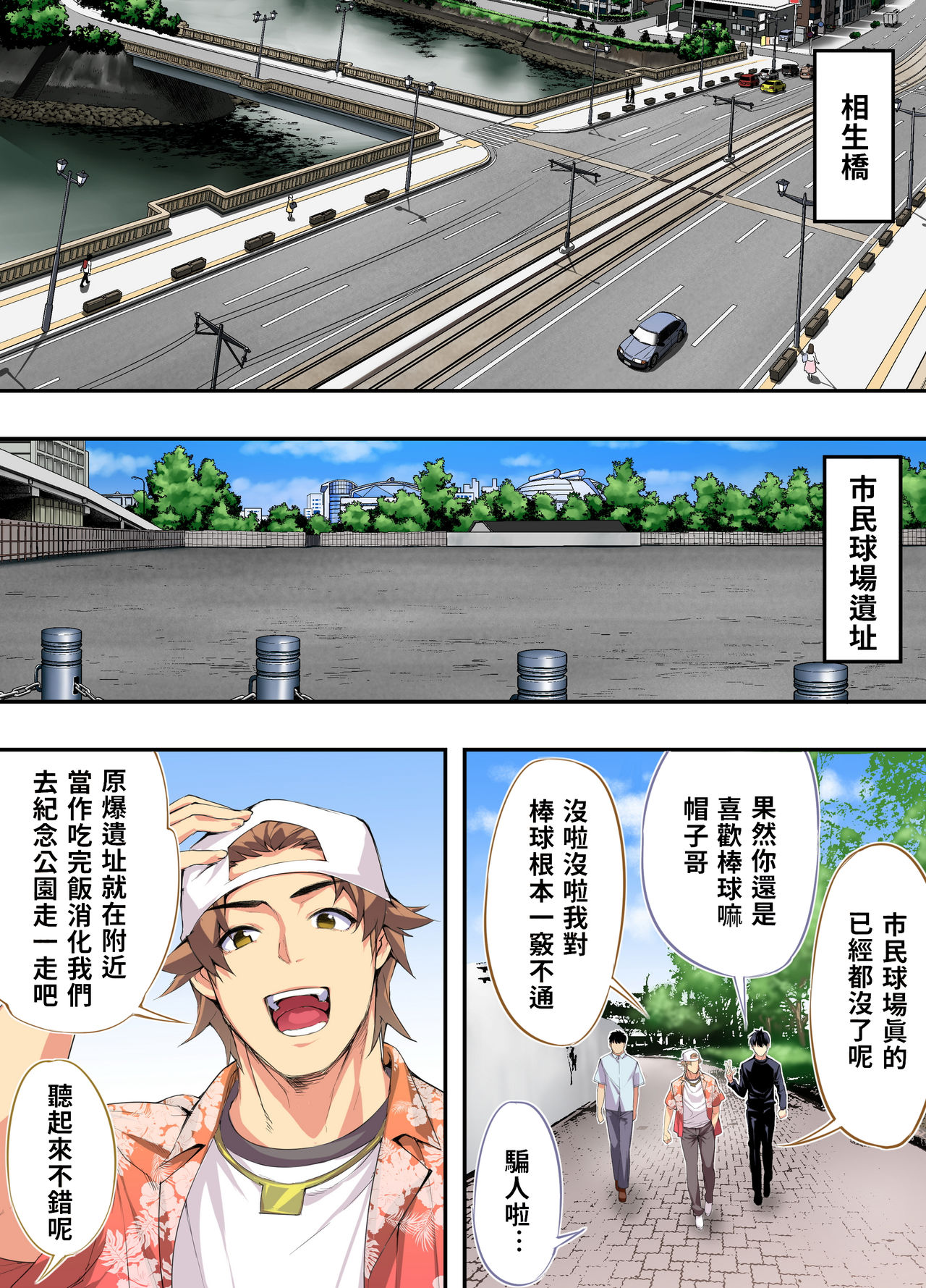 [STUDIOふあん (なぶろっく)] 飯犯トラベラーズ 広島集団レイプ旅行編 [中国翻訳]