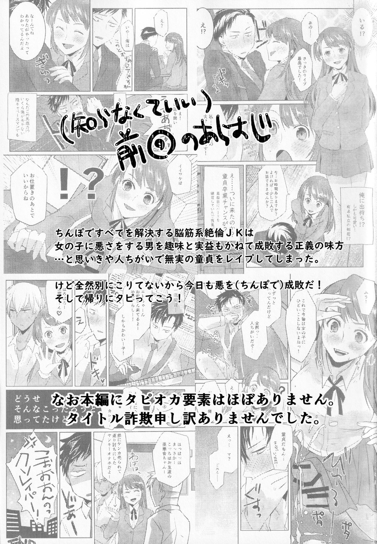 [Wakame no Oyatsu (梅モツ蔵)] 放課後タピオカミルクティー