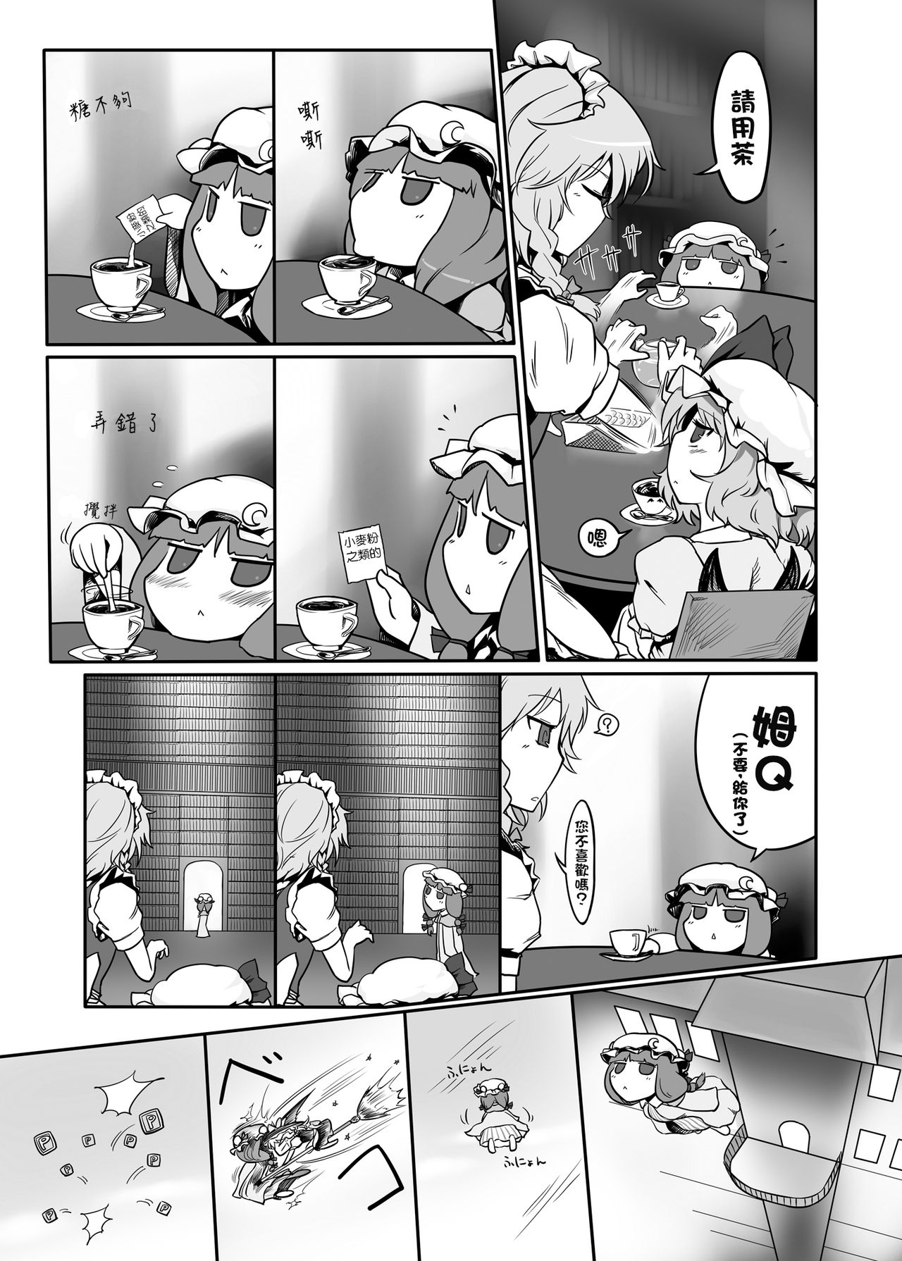 (例大祭10) [やし屋 (Yassy)] 東方エロ集め。 (東方Project) [中国翻訳] [進行中]