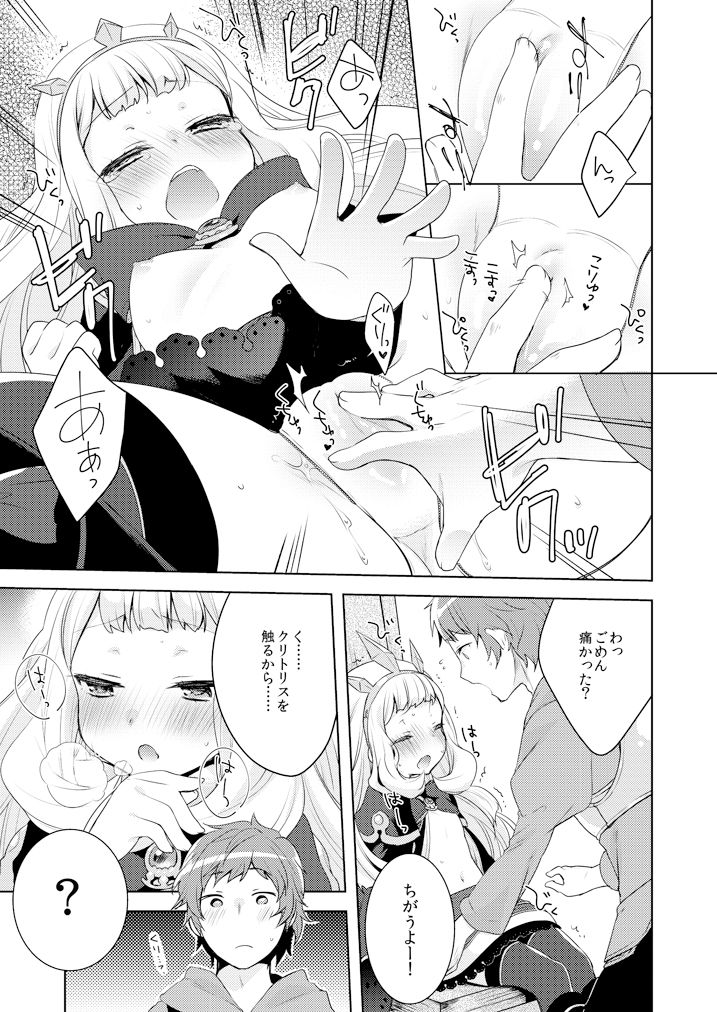 [cherry*pepper (Yukian)] 錬成失敗 (グランブルーファンタジー) [DL版]