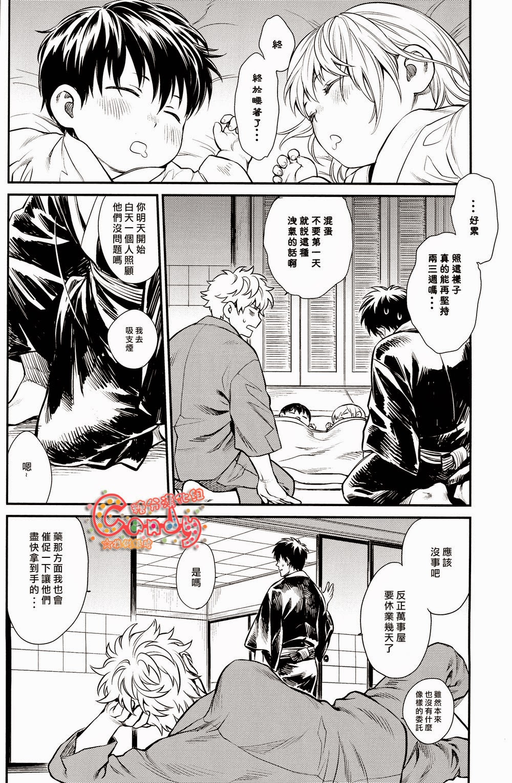 (C87) [3745HOUSE (ミカミタケル)] 家族ごっこ (銀魂) [中国翻訳]