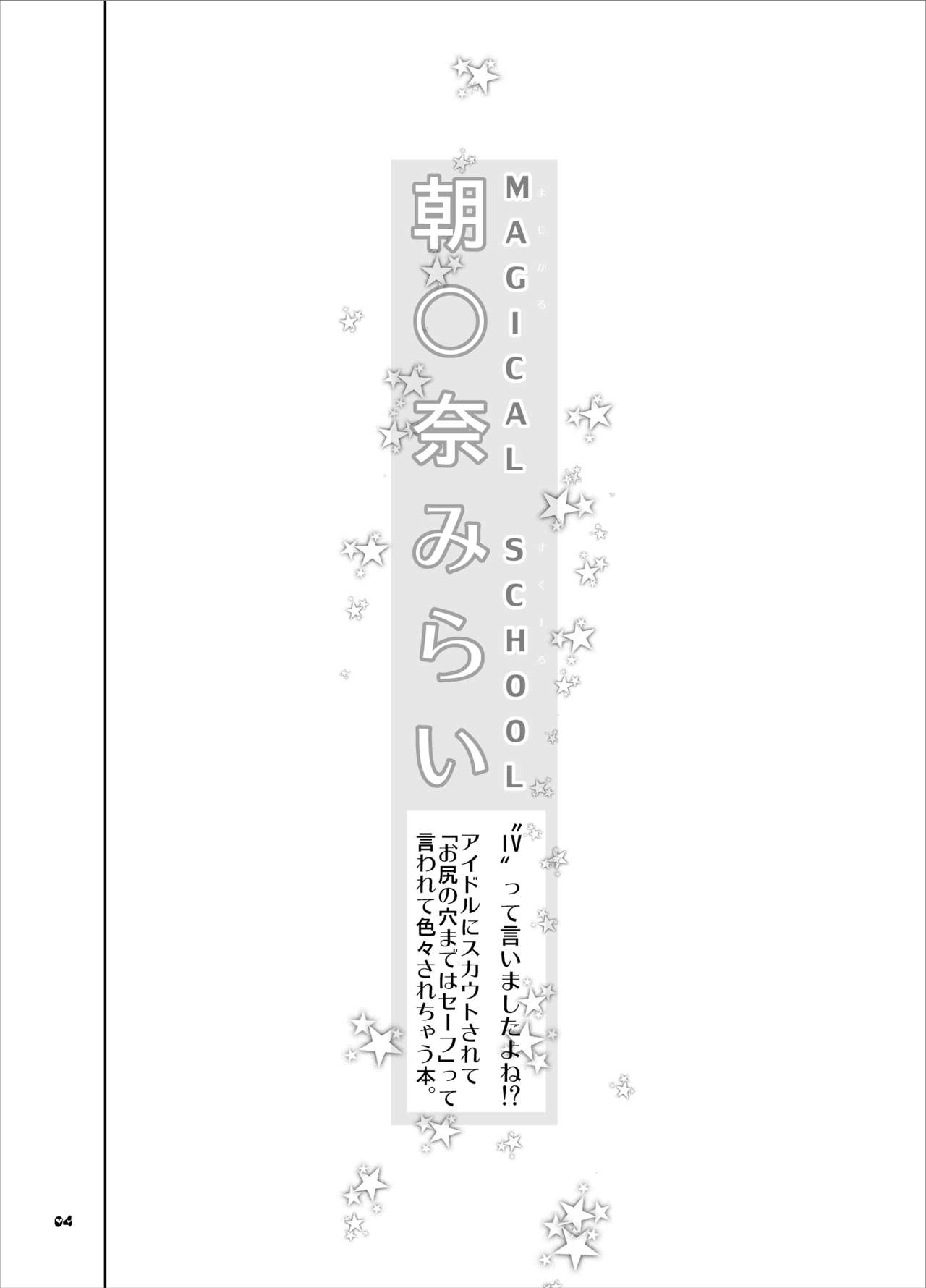 [くろほんやさん (山下クロヲ)] MAGICAL SCHOOL 朝○奈みらい (魔法つかいプリキュア!) [英訳] [DL版]