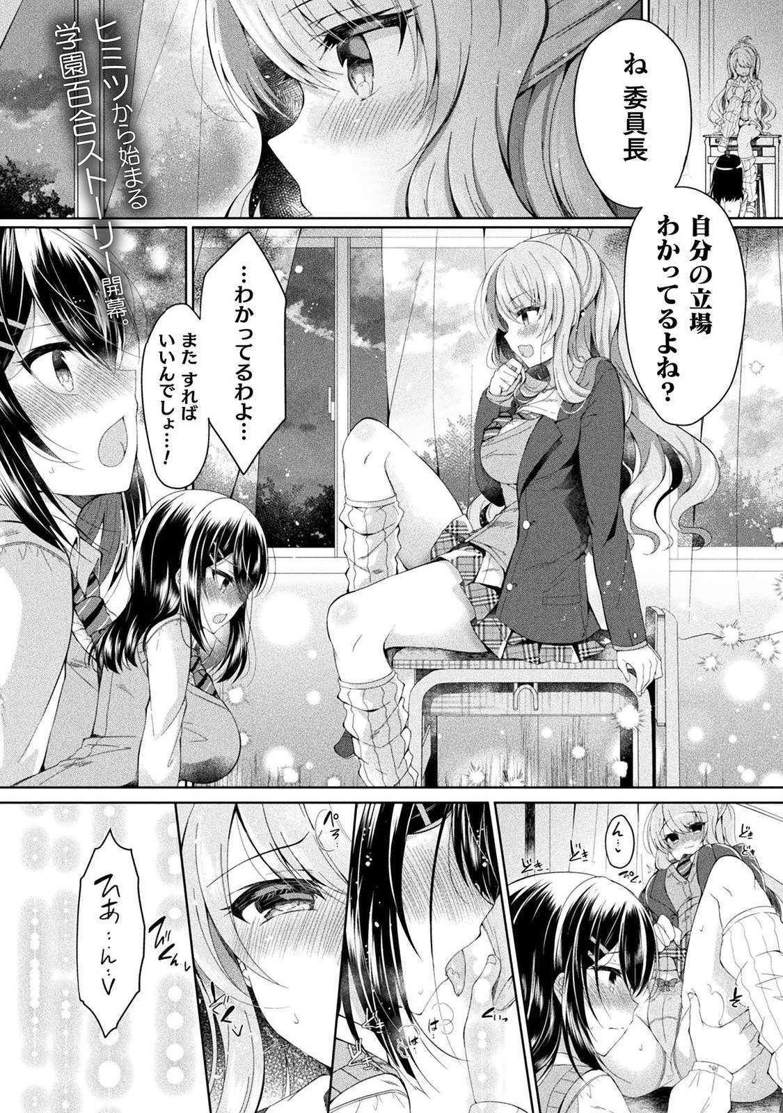 [あらおし悠、鈴音れな] 百合ラブスレイブ ふたりだけの放課後