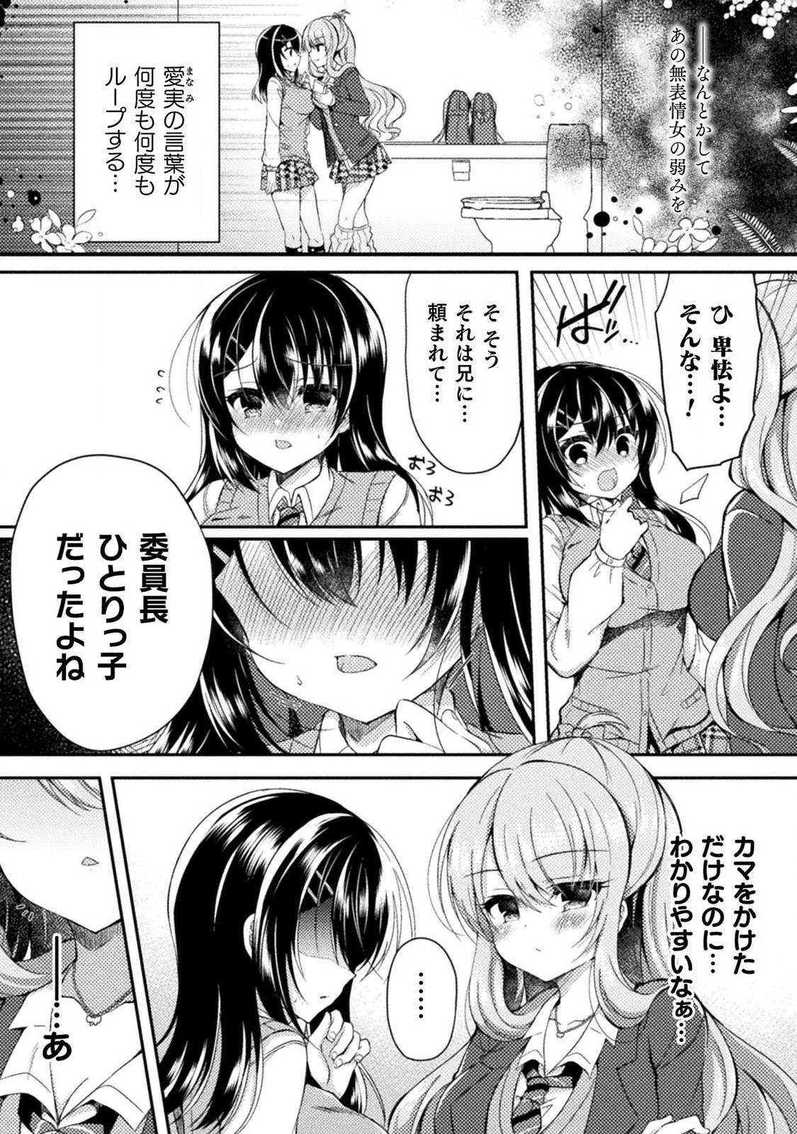 [あらおし悠、鈴音れな] 百合ラブスレイブ ふたりだけの放課後