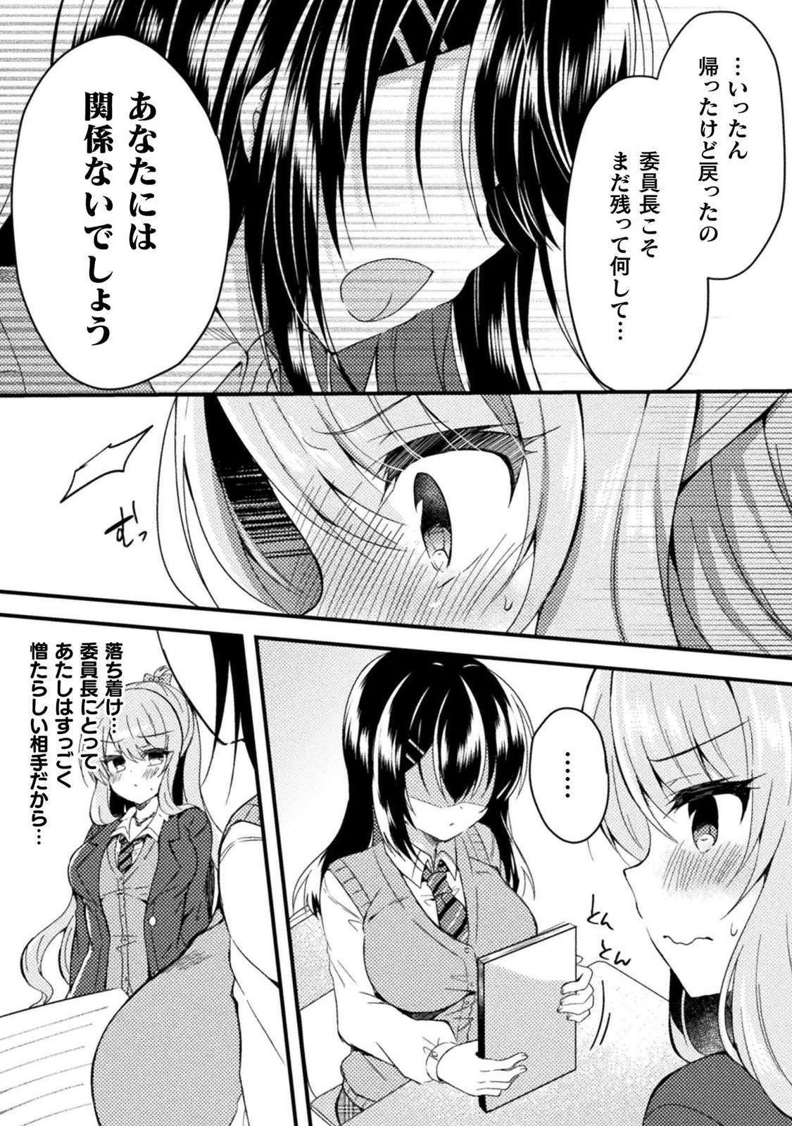 [あらおし悠、鈴音れな] 百合ラブスレイブ ふたりだけの放課後