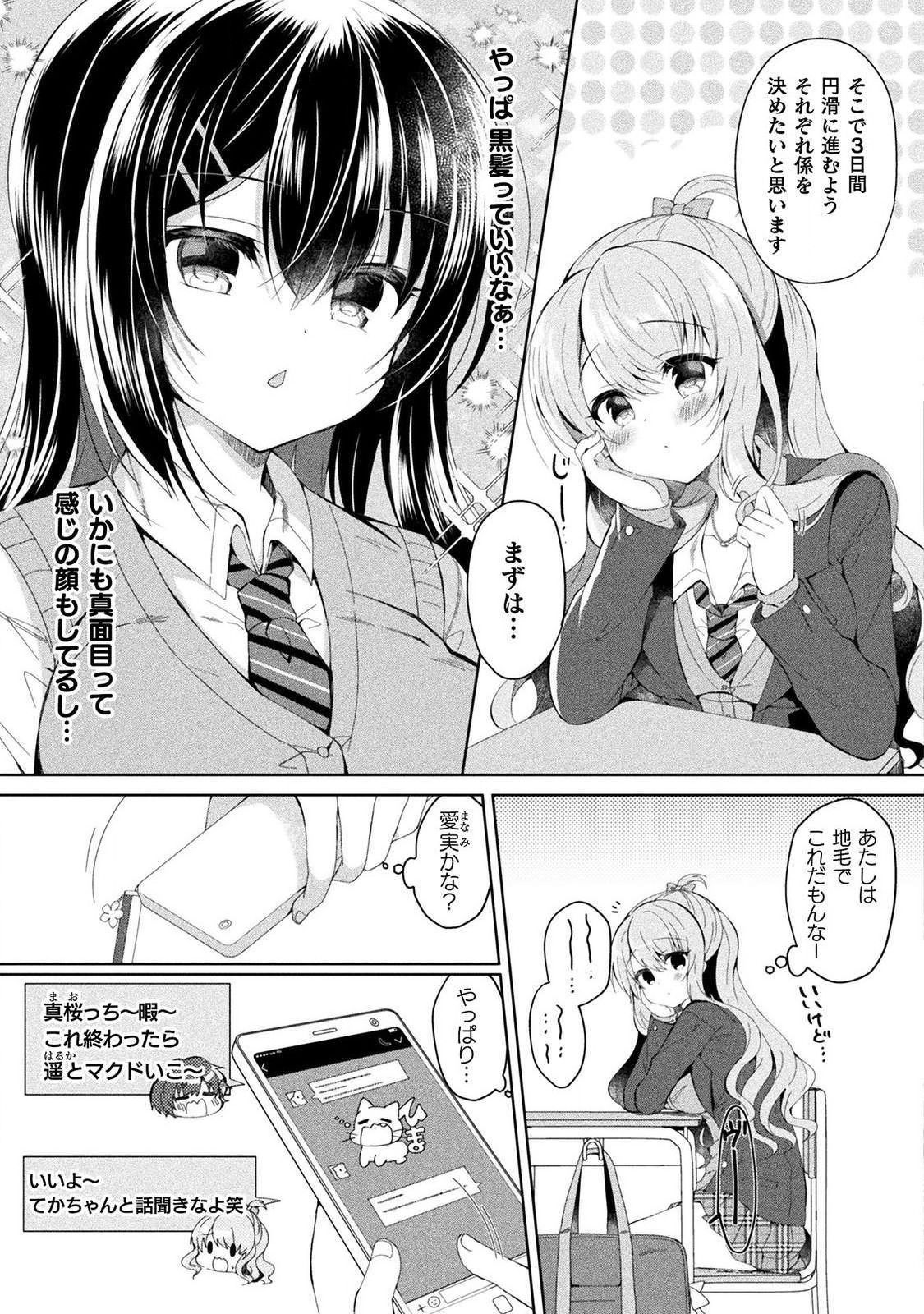 [あらおし悠、鈴音れな] 百合ラブスレイブ ふたりだけの放課後