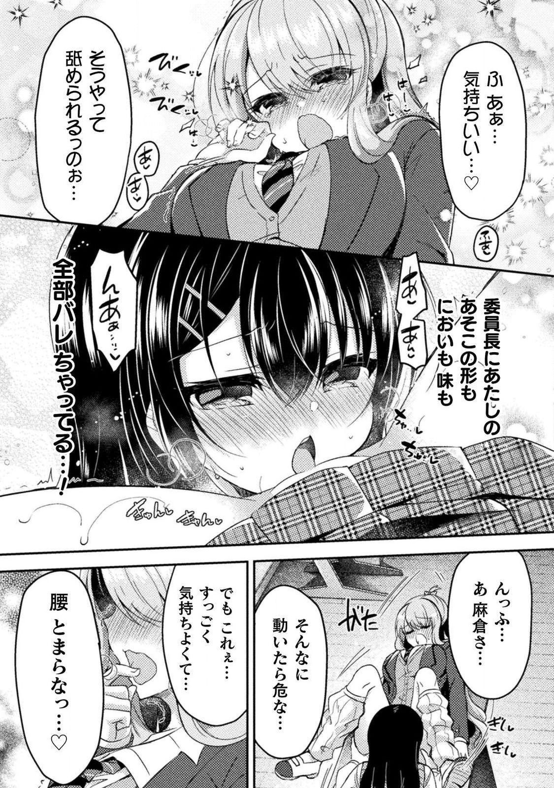 [あらおし悠、鈴音れな] 百合ラブスレイブ ふたりだけの放課後