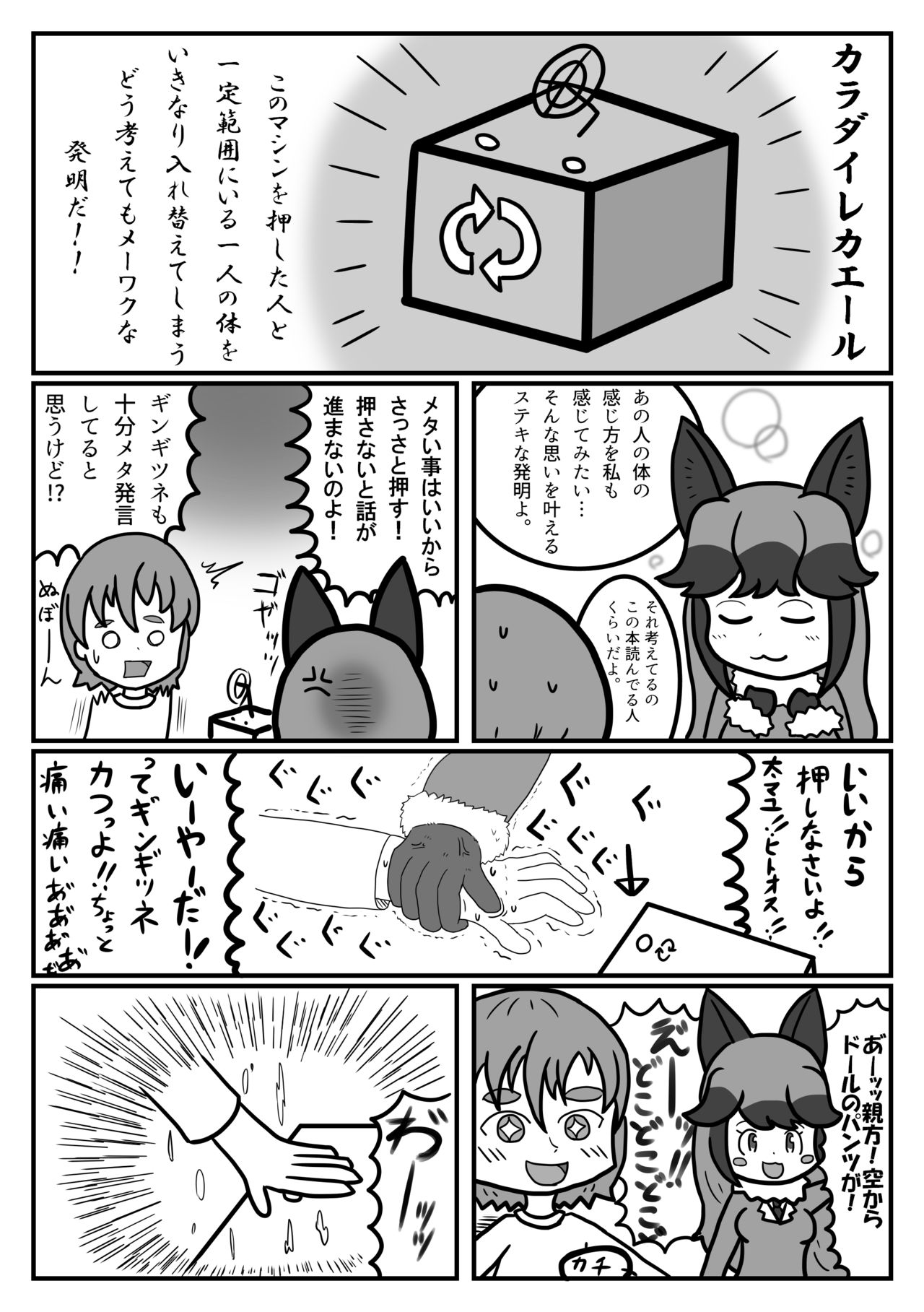 [るーばっく!! (よろず)] かがやきをぬりかえろ!!けものフレンズTSF合同 (けものフレンズ) [DL版]