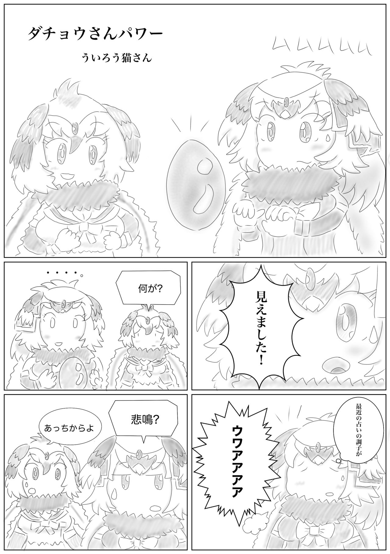 [るーばっく!! (よろず)] かがやきをぬりかえろ!!けものフレンズTSF合同 (けものフレンズ) [DL版]