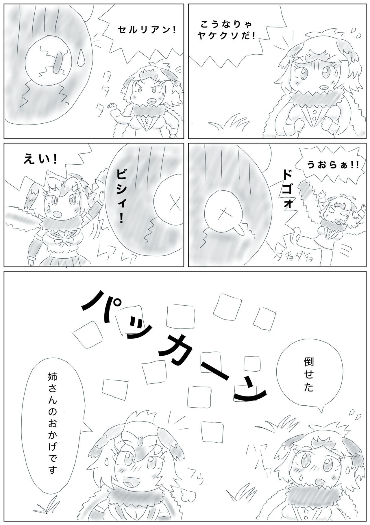 [るーばっく!! (よろず)] かがやきをぬりかえろ!!けものフレンズTSF合同 (けものフレンズ) [DL版]