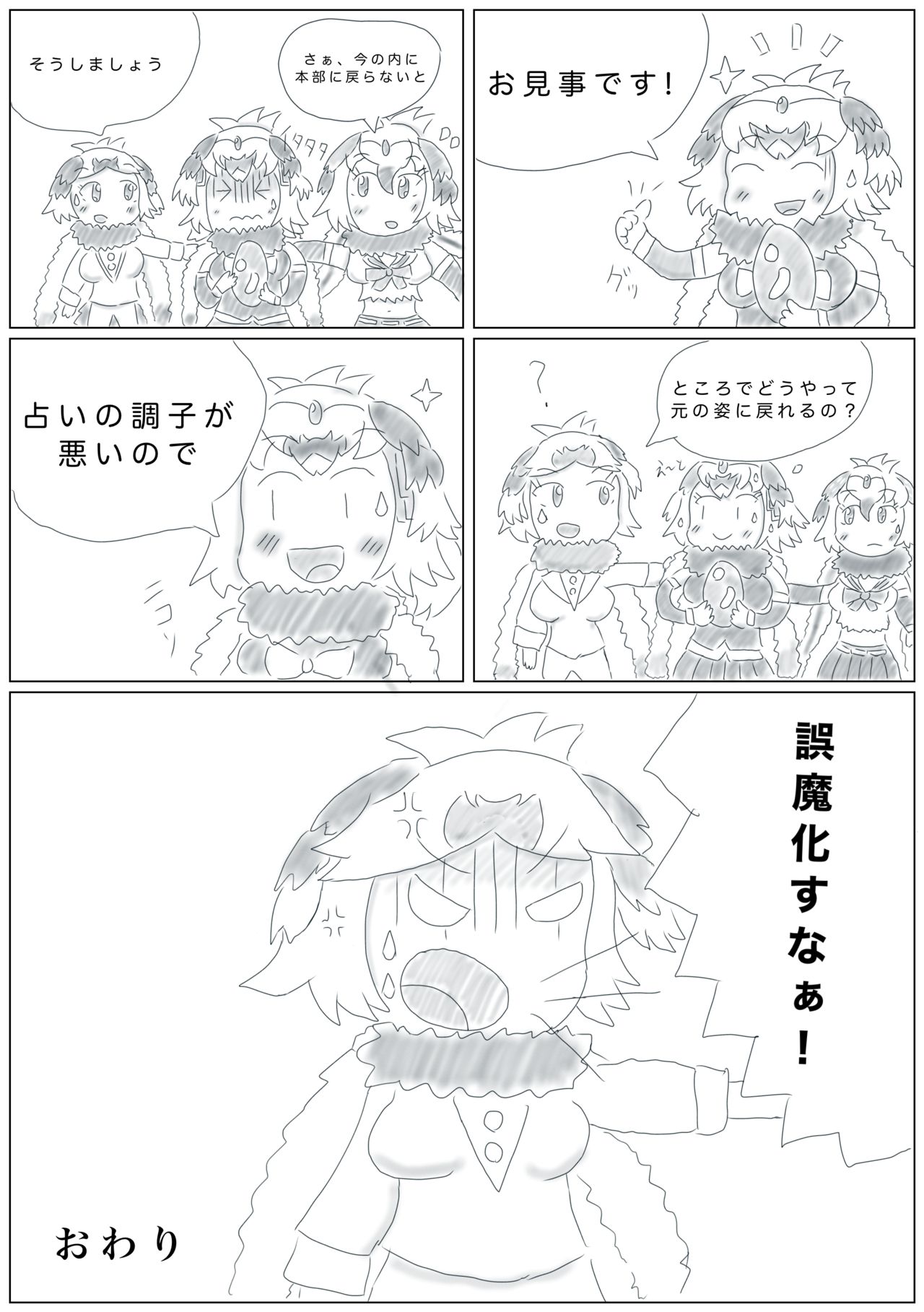 [るーばっく!! (よろず)] かがやきをぬりかえろ!!けものフレンズTSF合同 (けものフレンズ) [DL版]