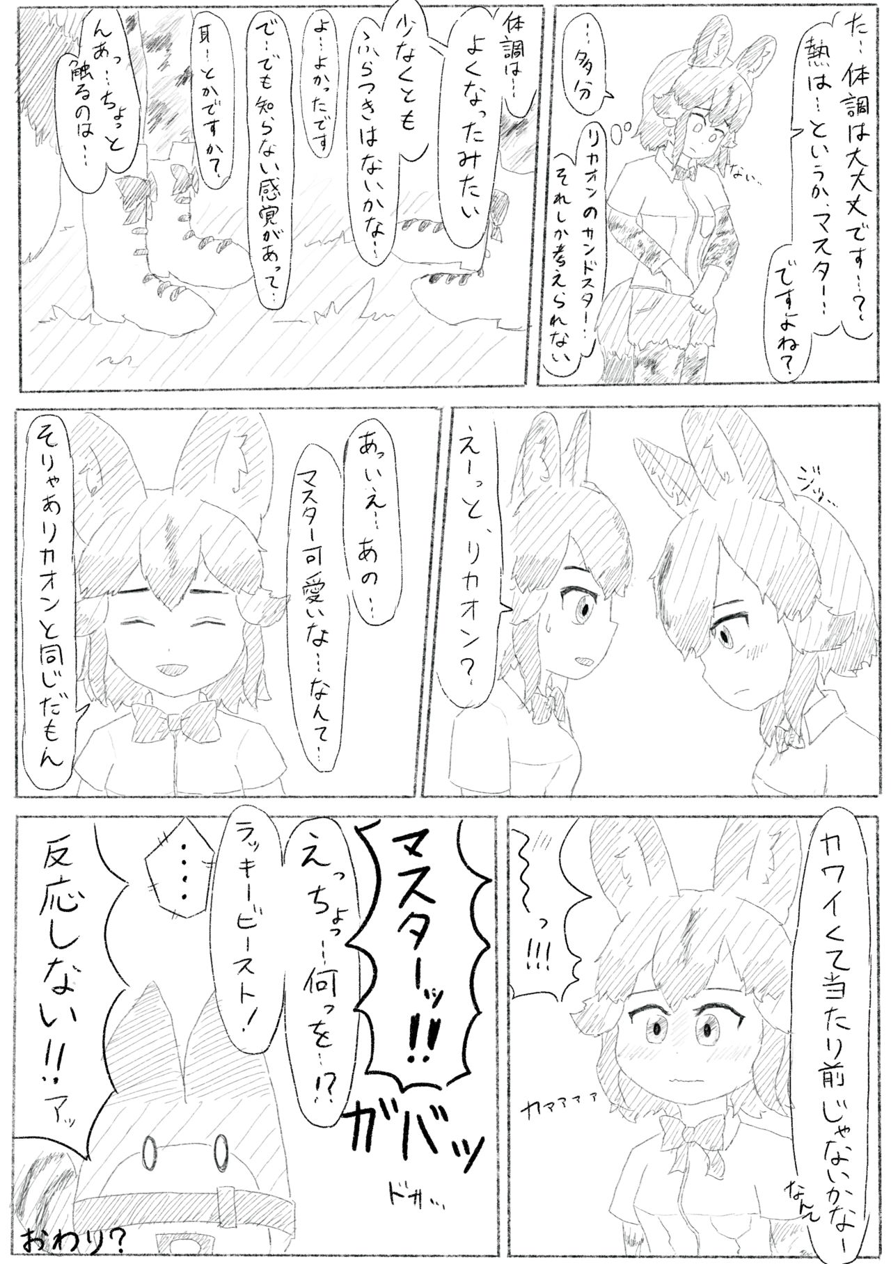 [るーばっく!! (よろず)] かがやきをぬりかえろ!!けものフレンズTSF合同 (けものフレンズ) [DL版]