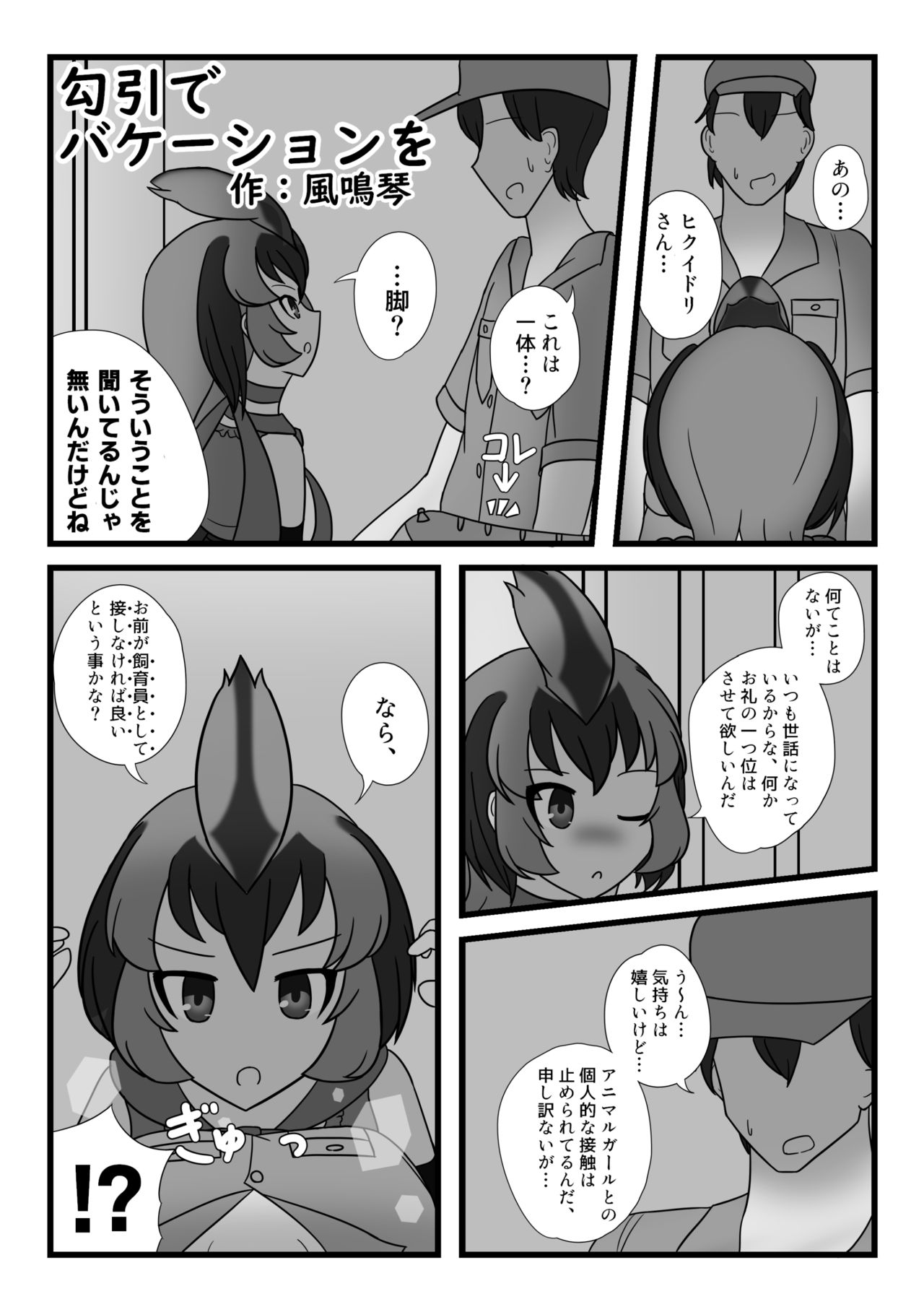 [るーばっく!! (よろず)] かがやきをぬりかえろ!!けものフレンズTSF合同 (けものフレンズ) [DL版]