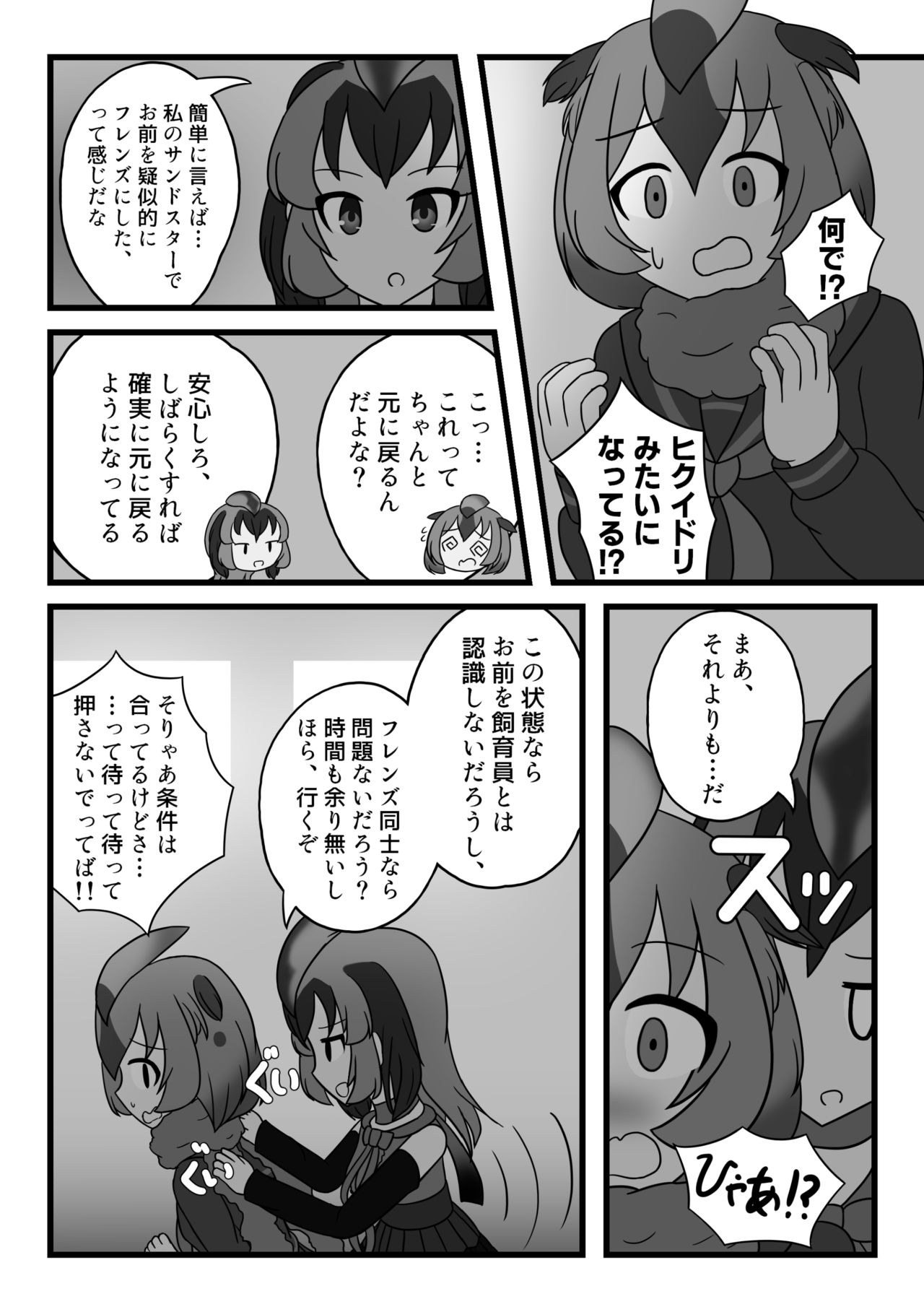 [るーばっく!! (よろず)] かがやきをぬりかえろ!!けものフレンズTSF合同 (けものフレンズ) [DL版]