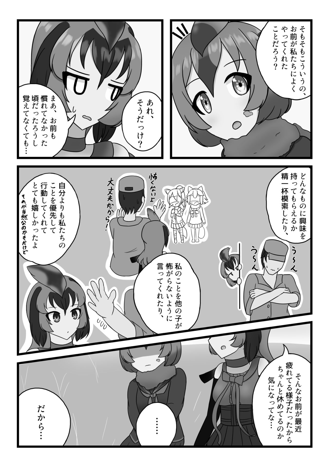 [るーばっく!! (よろず)] かがやきをぬりかえろ!!けものフレンズTSF合同 (けものフレンズ) [DL版]