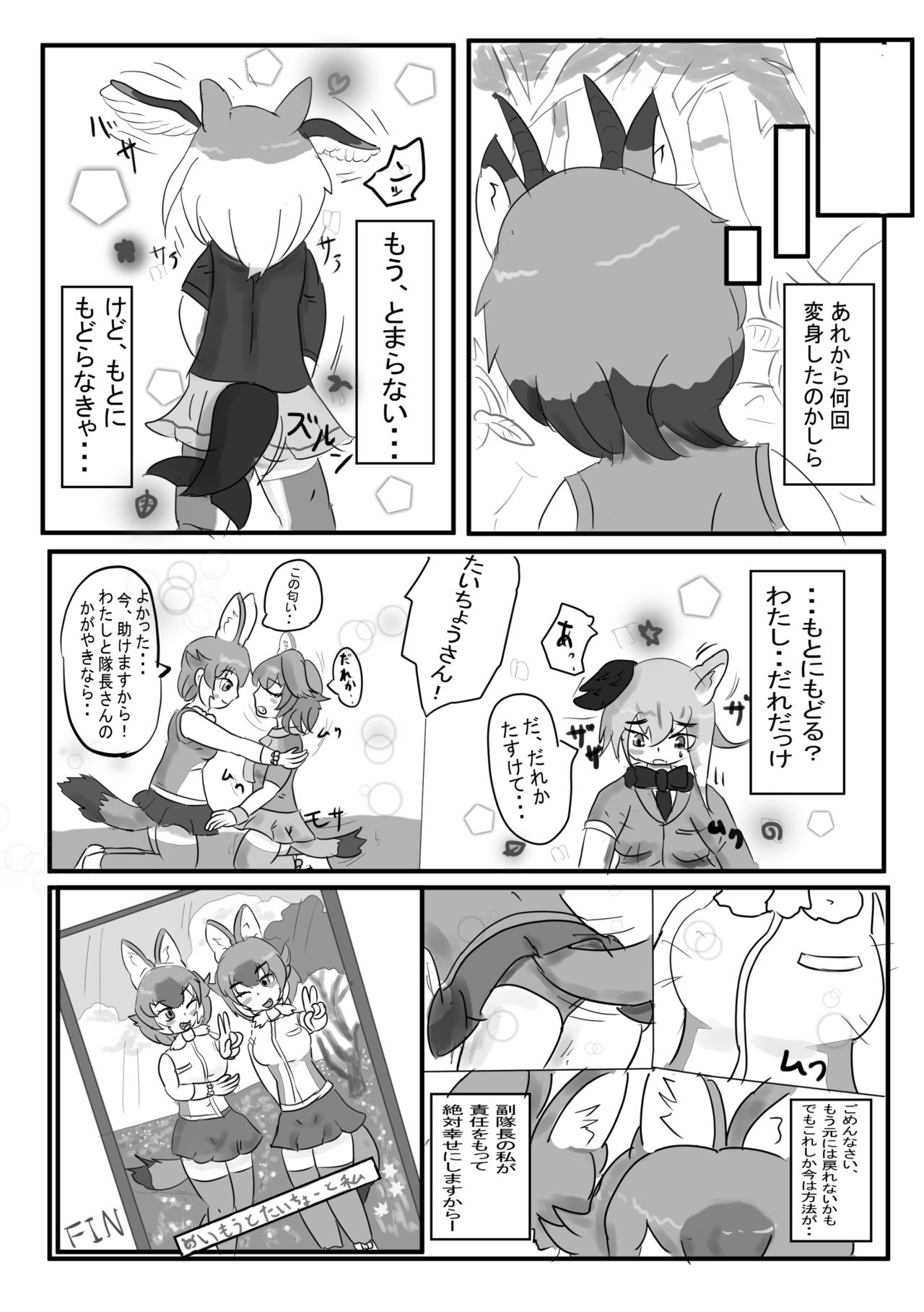 [るーばっく!! (よろず)] かがやきをぬりかえろ!!けものフレンズTSF合同 (けものフレンズ) [DL版]