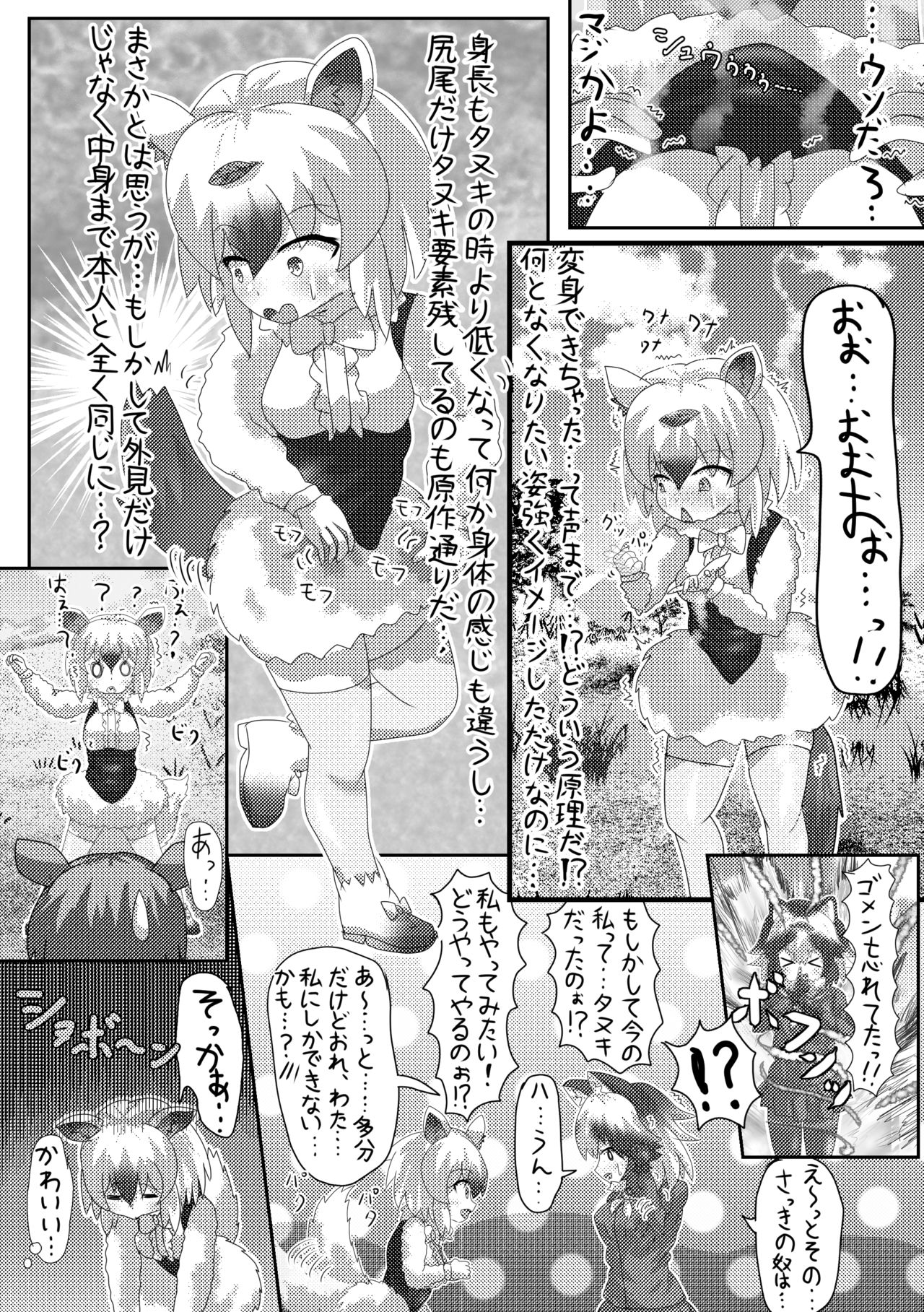 [るーばっく!! (よろず)] かがやきをぬりかえろ!!けものフレンズTSF合同 (けものフレンズ) [DL版]