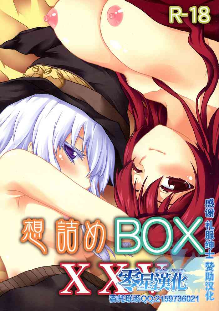 (COMIC1☆7) [想詰め (串カツ孔明)] 想詰めBOX XXV (まおゆう魔王勇者) [中国翻訳]