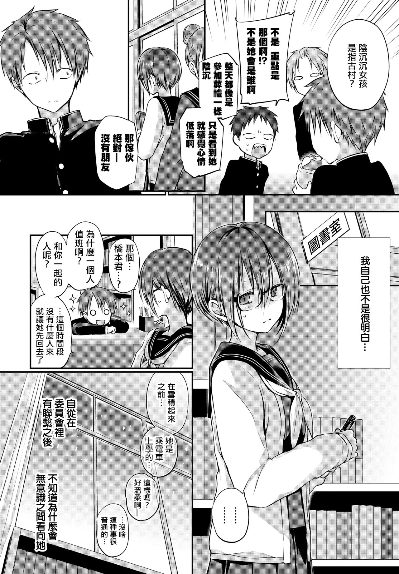 [名仁川るい] 見つめなくていいから。 (COMIC BAVEL 2021年4月号) [中国翻訳] [DL版]