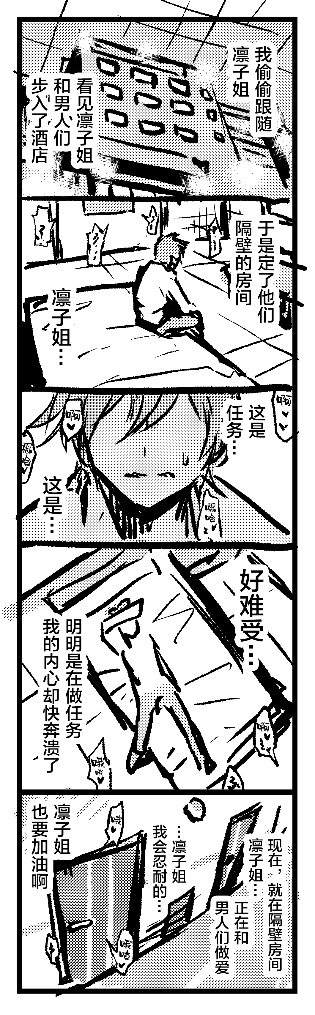 [アヘ丸] 凛子さん [中国翻訳]