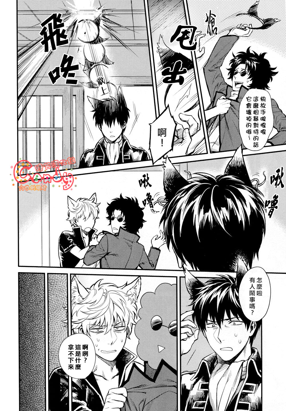 (HARUCC19) [3745HOUSE (ミカミタケル)] LIKE CAT AND DOG (銀魂) [中国翻訳]